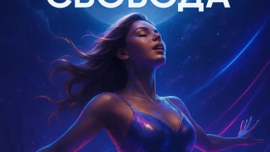 Лунная Свобода: Как ночной город подарил гимн абсолютному освобождению Официальная обложка трека «Лунная Свобода». Девушка в состоянии эйфории на фоне огромной луны и неоновых световых линий.
