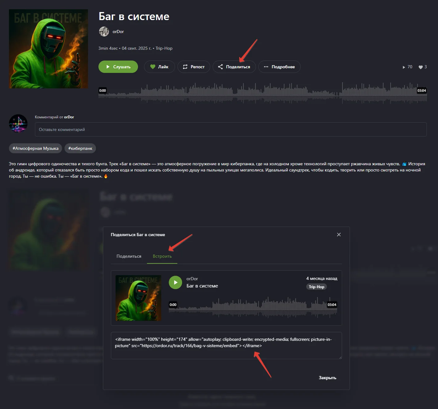 как вставить трек.webp